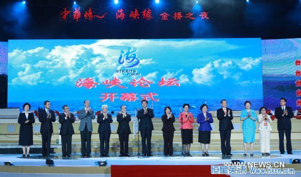 Jia Qinglin(8th R), member of the Standing Committee of the Political Bureau of the Communist Party of China (CPC) Central Committee and chairman of the National Committee of the Chinese People's Political Consultative Conference (CPPCC), attends the opening ceremony of the second Strait Forum in Xiamen, southeast China's Fujian Province, on June 19, 2010(Xinhua/Pang Xinglei) (nxl)<BR />