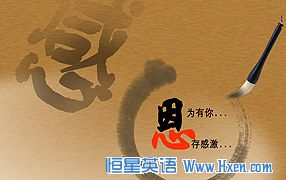 жʦ<a href=http://www.hxen.com target=_blank class=infotextkey>Ӣ</a><a href=http://www.hxen.com/englishwriting/ target=_blank class=infotextkey></a>