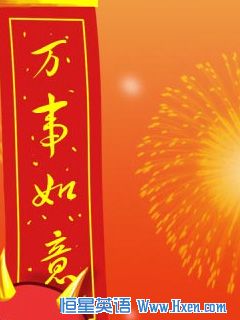 各种新年英文祝福语 各种新年英文祝福语