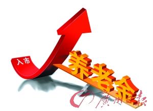 Guangdong Pension Fund Investment