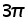 3 times pi