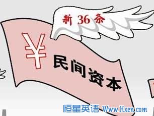 China Encourages Healthy Development of Private Capital