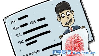 Fingerprint Data Increases ID Card's Security