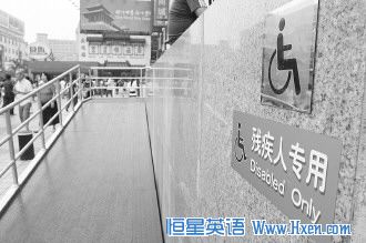 State Council has Issued the Barrier Free Environment Construction Regulations