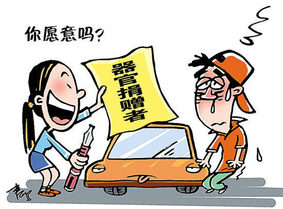 China Reveals Organ Donation Scheme