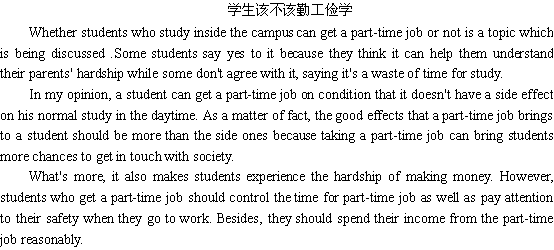 关于勤工俭学的<a href=http://www.hxen.com target=_blank class=infotextkey>英语</a><a href=http://www.hxen.com/englishwriting/ target=_blank class=infotextkey>作文</a>