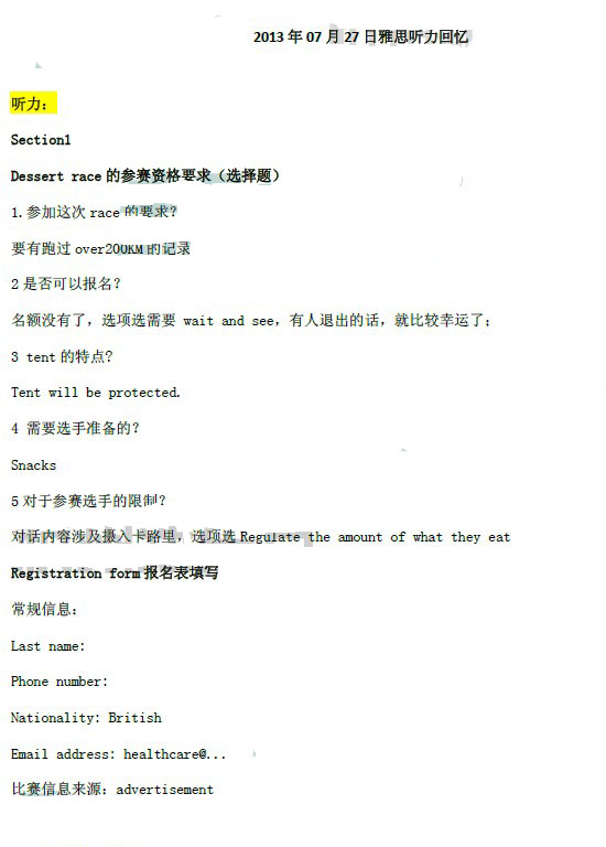 2013��7��27����˼����������䣨�¶����棩