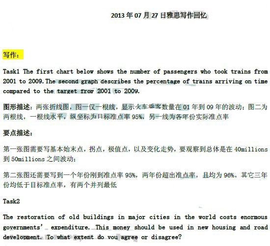 2013��7��27����˼д��������䣨�¶����棩