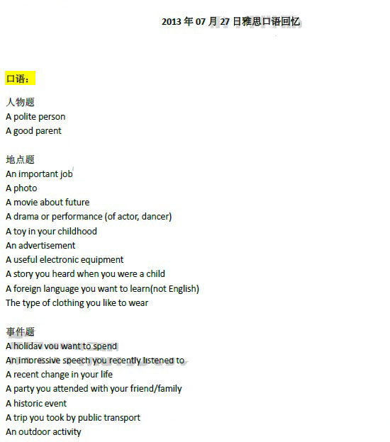 2013��7��27����˼����������䣨�¶����棩