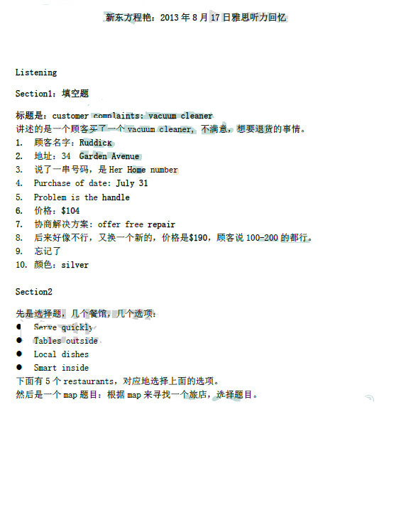 2013��8��17����˼����������䣨�¶����棩