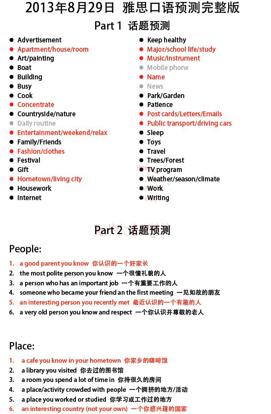 2013��8��29����˼����Ԥ�⣨�����հ棩