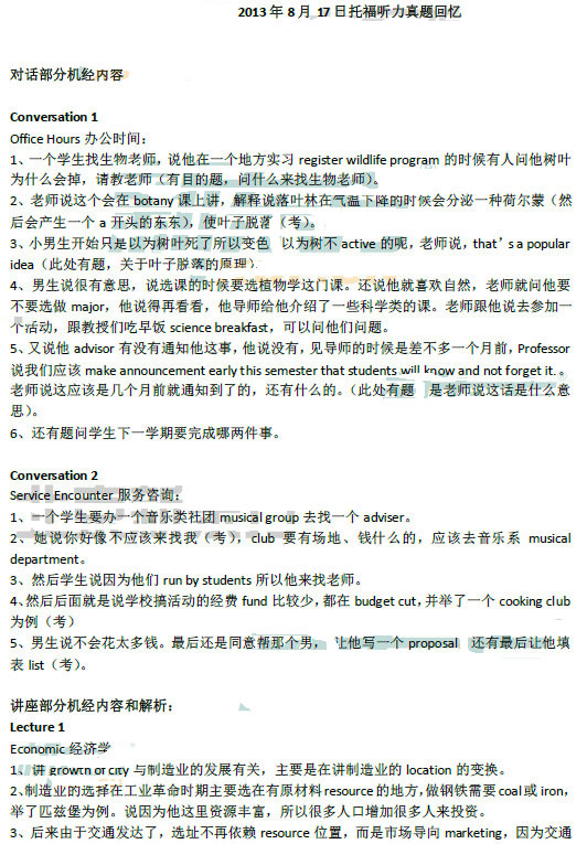 2013��8��17���и�������������(�¶�����)