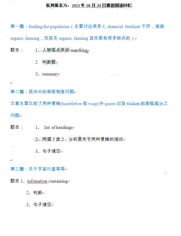 2013��8��24����˼�Ķ�������䣨�¶����棩