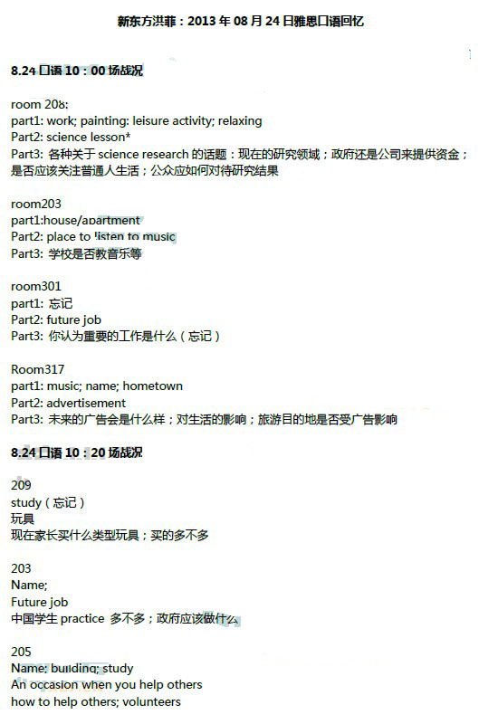 2013��8��24����˼����������䣨�¶����棩