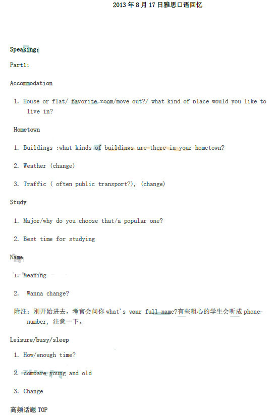 2013��8��17����˼����������䣨�¶����棩