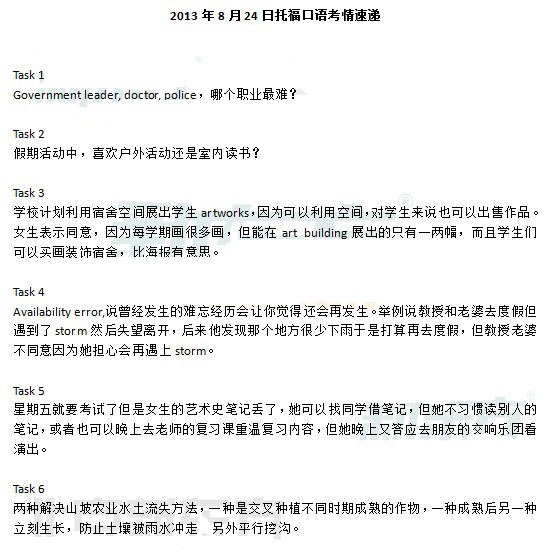 2013��8��24���и������������(�¶�����)