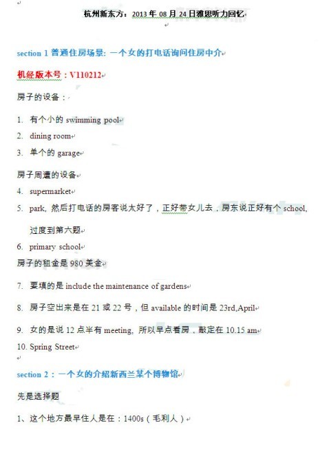 2013��8��24����˼����������䣨�¶����棩