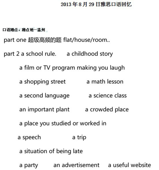 2013��8��29����˼����������䣨�¶����棩