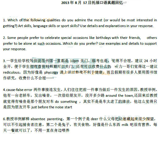 2013��8��17���и������������(�¶�����)