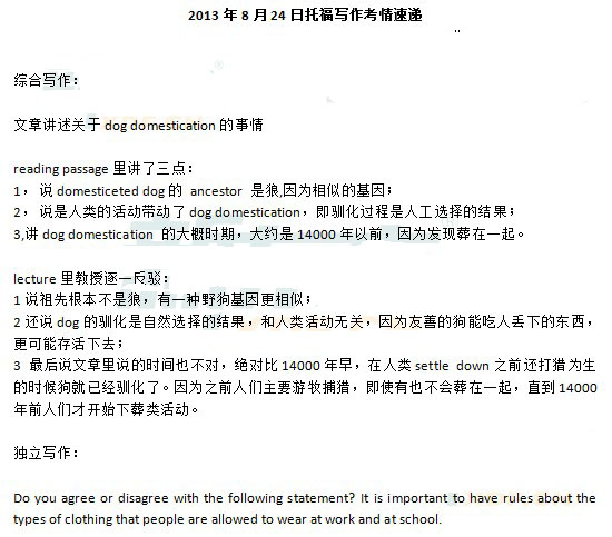 2013��8��24���и�д����������(�¶�����)