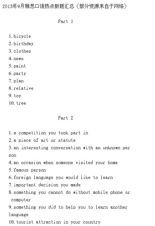 2013��9����˼�����ȵ��������