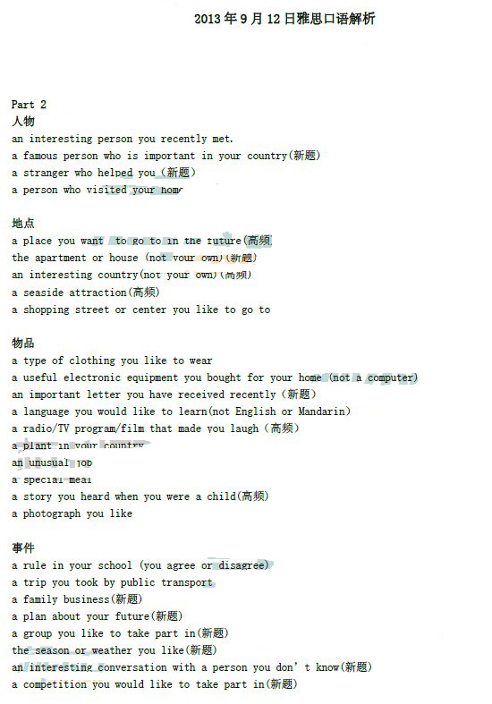 2013��9��12����˼����������䣨�¶����棩