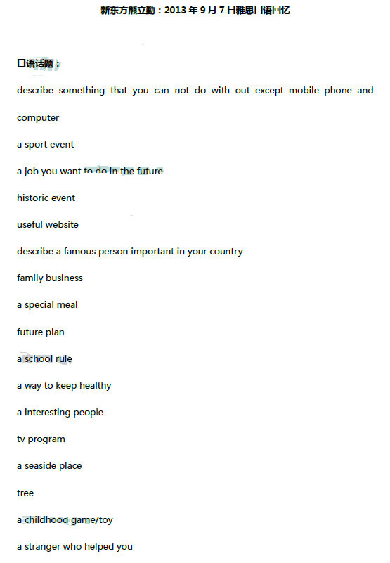 2013��9��7����˼����������䣨�¶����棩