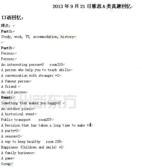 2013��9��21����˼����������䣨�¶����棩