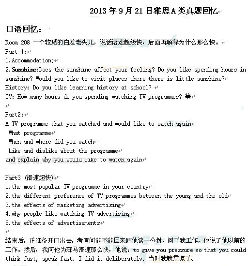 2013��9��21����˼����������䣨�¶����棩