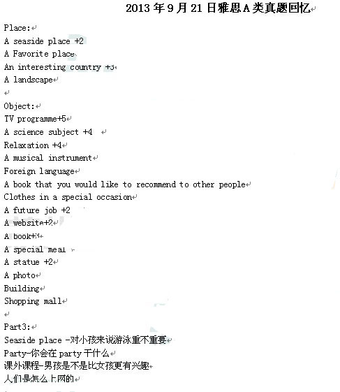 2013��9��21����˼����������䣨�¶����棩