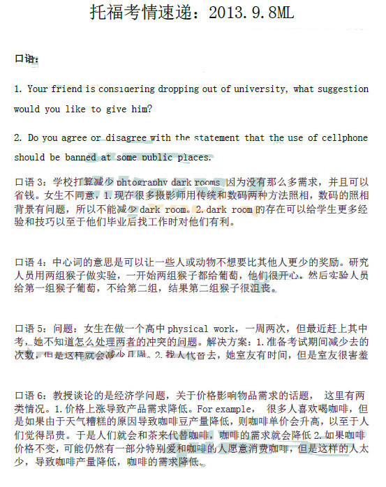 2013��9��8���и������������(�¶�����)