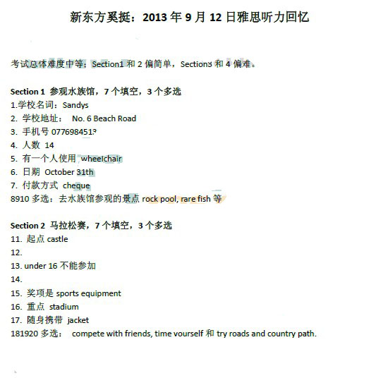 2013��9��12����˼����������䣨�¶����棩