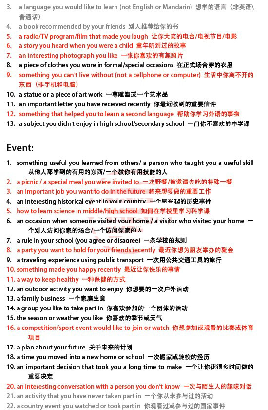 2013年9月21日雅思口语预测（李晓刚版）