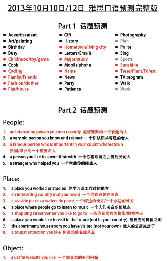 2013��10��10/12����˼����Ԥ�⣨�����հ棩