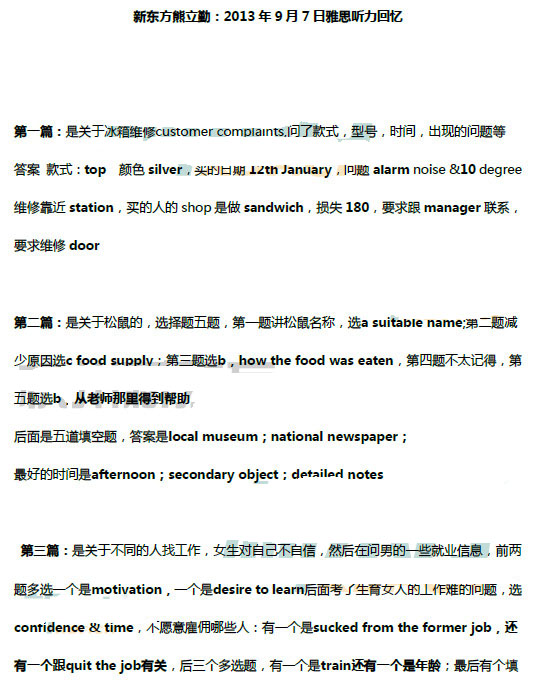 2013��9��7����˼����������䣨�¶����棩