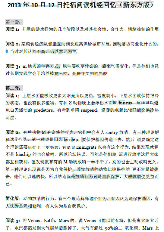 2013��10��12���и��Ķ���������(�¶�����)