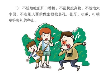 中国文明旅游指南 不要公开挖鼻孔