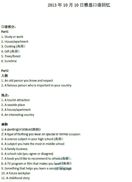 2013��10��10����˼����������䣨�¶����棩