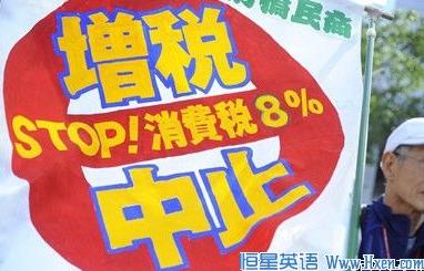 经济学人下载:日本消费税 税收稳定经济