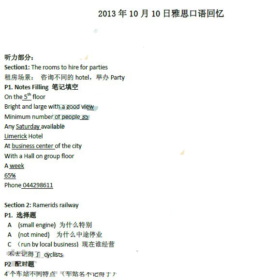 2013��10��10����˼����������䣨�¶����棩