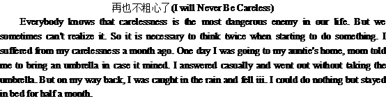 ����Ҳ��������I will Never Be Careless