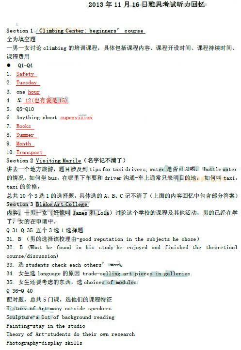 2013��11��16����˼����������䣨�¶����棩