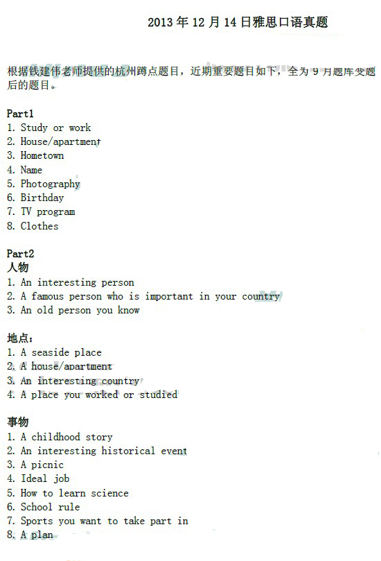 2013��12��14����˼����������䣨�¶����棩