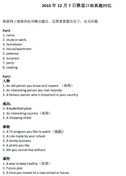 2013��12��7����˼����������䣨�¶����棩