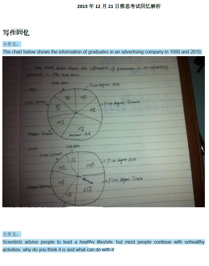 2013��12��21����˼д��������䣨�¶����棩