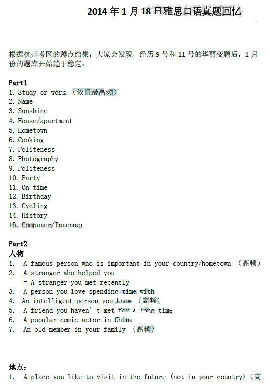 2014��1��18����˼���������䣨�¶����棩