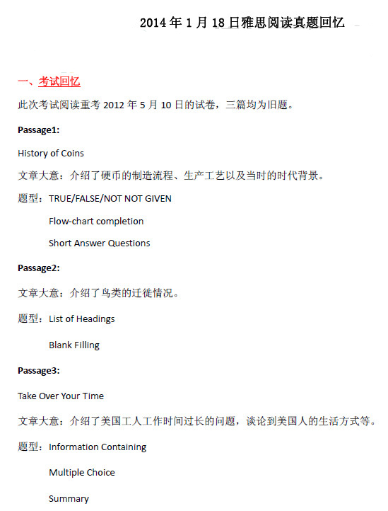 2014��1��18����˼�����Ķ����䣨�¶����棩