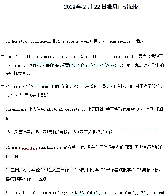 2014��2��22����˼�����������