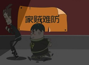 经济学人下载:家贼难防