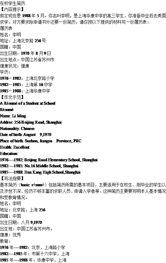 ������Уѧ���ļ���- A R&eacute;sum&eacute; of a Student at School